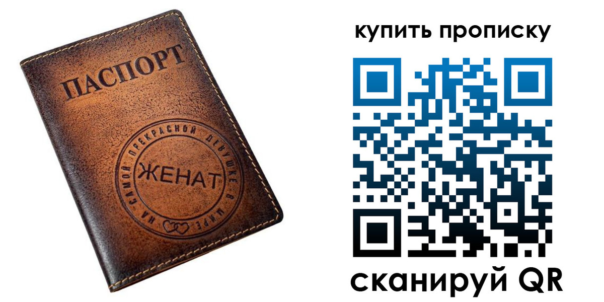 прописка для школы в Бердске