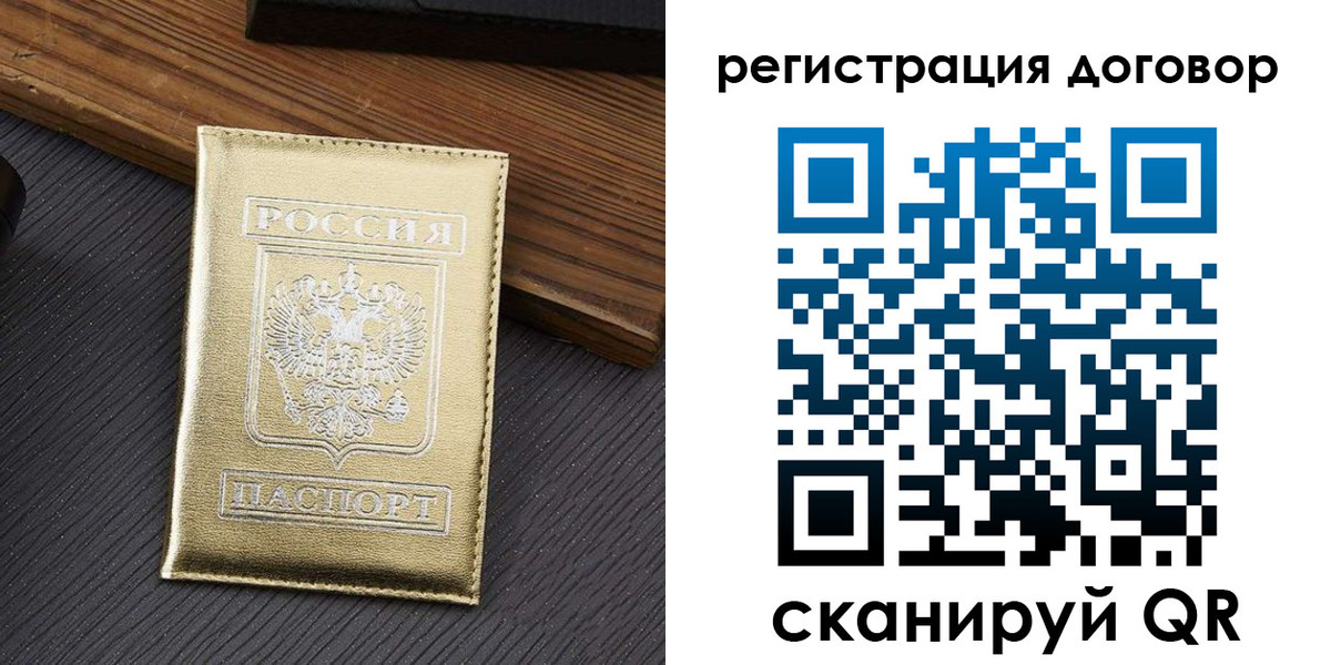 временная регистрация 2025 в Бердске