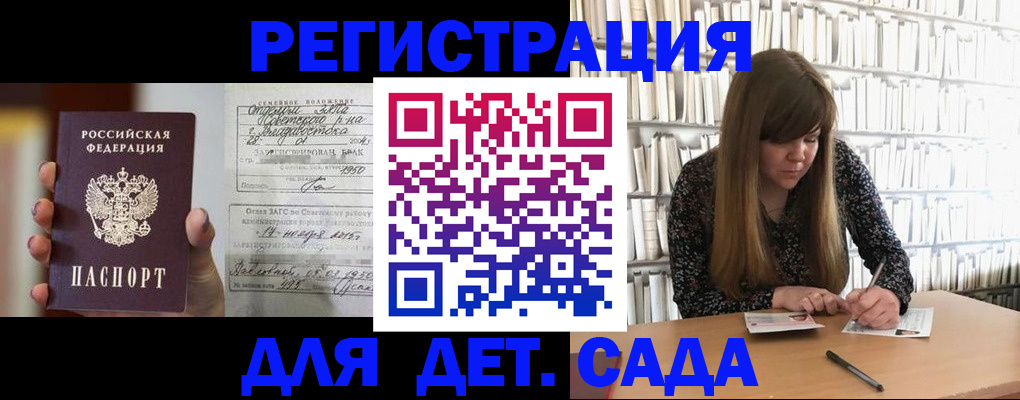 прописка ребенка в Бердске